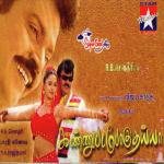 Kannoramai Kadhai Pesu S.P. Balasubrahmanyam,K. S. Chithra Song Download Mp3