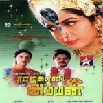 Kalyanam Thavaiellai Krishnaraj,Malathi Sharma Song Download Mp3