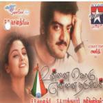 Idhayathai Kaanavillai Hariharan Song Download Mp3