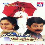 Kadhal Vinnukkum Mannukkum Darshana,Bennydayal,Arcith Song Download Mp3