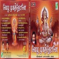 Sathurthin Nayagan Veeramani Dasan Song Download Mp3