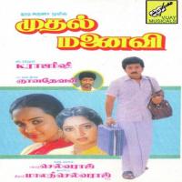 Poonguruvi Poonguruvi P. Jayachandran,Vani Jairam Song Download Mp3