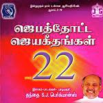 Namakkoru Thagappan Fr S.J. Berchmans Song Download Mp3