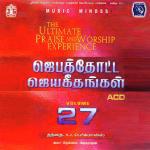 Aagaathathu Fr S.J. Berchmans Song Download Mp3