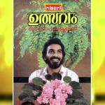 Saravana Poikayil Unnimenon -. Chorus Song Download Mp3