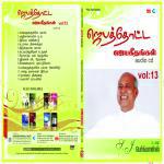 Senaigale Purappaduvom Father S.J. Berchmans Song Download Mp3