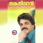 Kavalan Chundan M. G. Sreekumar Song Download Mp3