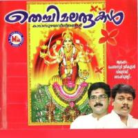 Theeratha Sankadam Chengannur Sreekumar,Corus Song Download Mp3