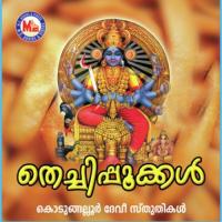 Devimaheshari Ganesh Sundaram Song Download Mp3