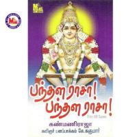 Sabarimalai Thane Solar Sayi Song Download Mp3