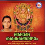 Sandhyakkujapikkuvathenthe Syama Song Download Mp3