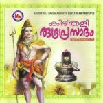 Om Sivaya Nama Jayasree Rajeev Song Download Mp3