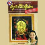 Sree Bhadrakalee Pavithra,Corus Song Download Mp3