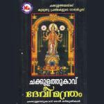 Amme Narayana Namo Kumari Nidhi,Chorus Song Download Mp3