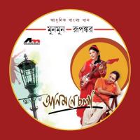 Tomar Jonnyo Ek Khani Rod Munmun,Rupankar Song Download Mp3