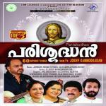 Sahanathin Malakhe Kester Song Download Mp3