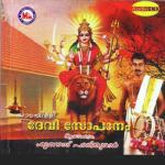 Thrani (Devotional) Sooranadu Harikumar Song Download Mp3