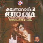 Nirmmalayam Kanyakaye (Devotional) Rinila Song Download Mp3