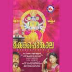 Ponkala Ponkala Ohmkara (Devotional) Sajeev Malayalapuzha Song Download Mp3