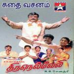 Ini Naazhum Thirunaal Swarnalatha,Ilaiyaraaja,Arun Mozhi,Manoramma,Surendhar Song Download Mp3