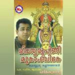 Om Mangaladhayike Mookambike (Devotional) Padmakumar Song Download Mp3