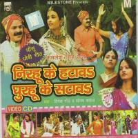 Ye Ho Goriya Cheail Chhbili Dinesh Anand,Sonam,Saroj Song Download Mp3