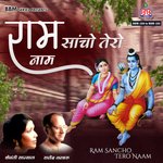 Mere Mann Mein Hai Ram Rajender Kaachru,Shevanti Sanyal Song Download Mp3