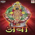 Nande Amba Tuljapuri Shakuntala Jadhav Song Download Mp3