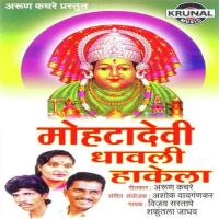 Mohtagavi Hi Renuka Aali Vijay Sartape Song Download Mp3