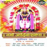 Ya Shrushsticha Dinkar Dinmani Nitya Tuji Prarthna Swapnil Bandodkar Song Download Mp3