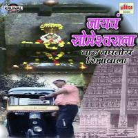 Shivnaam Gevuya Ho Mukhavari Someshwara Shrikrishna Savant Song Download Mp3