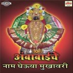 Amba Bhaktanchi G Bhaktanchi Bholaya Bhaktanchi Bharti Madhavi Song Download Mp3