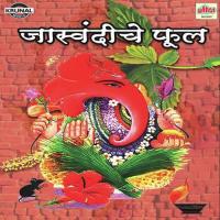 Shri Ganraya Tula Vahati Jasandi Che Ful Vilas Bua Patil Song Download Mp3