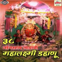 Devicha Navas Fedal Ka Bharti Madhavi Song Download Mp3