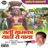 Tulja Bhavani Sukhdev Maharaj Song Download Mp3