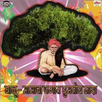 Balumamancha Jagat Gumtoy Nara - 1 Shrikrishna Savant Song Download Mp3