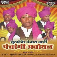 Banjara Amrutvani - 1 Sukhdev Maharaj Song Download Mp3