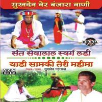 Shravan Bak Katha - 1 Sukhdev Maharaj Song Download Mp3