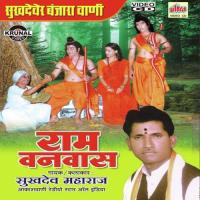 Ram Vanvas Sukhdev Maharaj Song Download Mp3