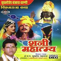 Raja Vikramachi Katha (Shani Mahraj) Sukhdev Maharaj Song Download Mp3