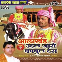 Aala Khand Udal Jaro Kabul Desh - 1 - 1 Sukhdev Maharaj Song Download Mp3