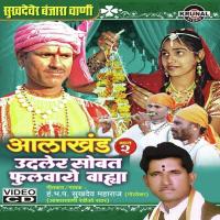 Aala Khand Udal Jaro Kabul Desh - 2 - 1 Sukhdev Maharaj Song Download Mp3