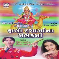 Dhola Bar Mahine Varat Aaya Vikram Thakor,Shilpa Thakor Song Download Mp3