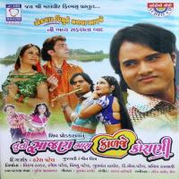 Tu To Sajan Mara Kalje Korani (Instrumental Version) Jagdish Thakor,Arvind Barot,Aishwarya Majmudar,Parmeshi Vyas Song Download Mp3