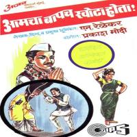 Aamcha Bapach Khota Hota, Pt. 2 N. Relekar Song Download Mp3