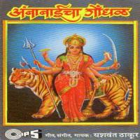 Navratra Mahima Yashwant Thakur Song Download Mp3