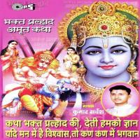 Bhakt Prahlad Amrit Katha, Pt. 1 Kumar Sarvesh Song Download Mp3