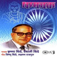 Nagpurla Jaau Chala Ho Krishna Shinde,Vaishali Shinde Song Download Mp3