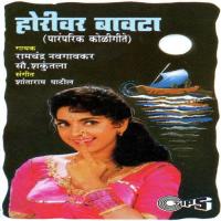 Valv Re Nakhava Valav Re Nav Ramchandra Navgaonkar Song Download Mp3