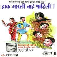 Jhak Marli Bai Pahili, Pt. 1 N. Relekar Song Download Mp3